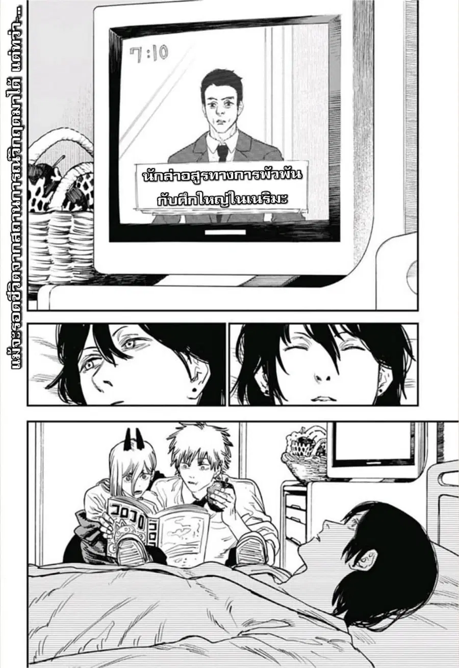 Chainsaw Man ตอนที่ 29 หน้า 2