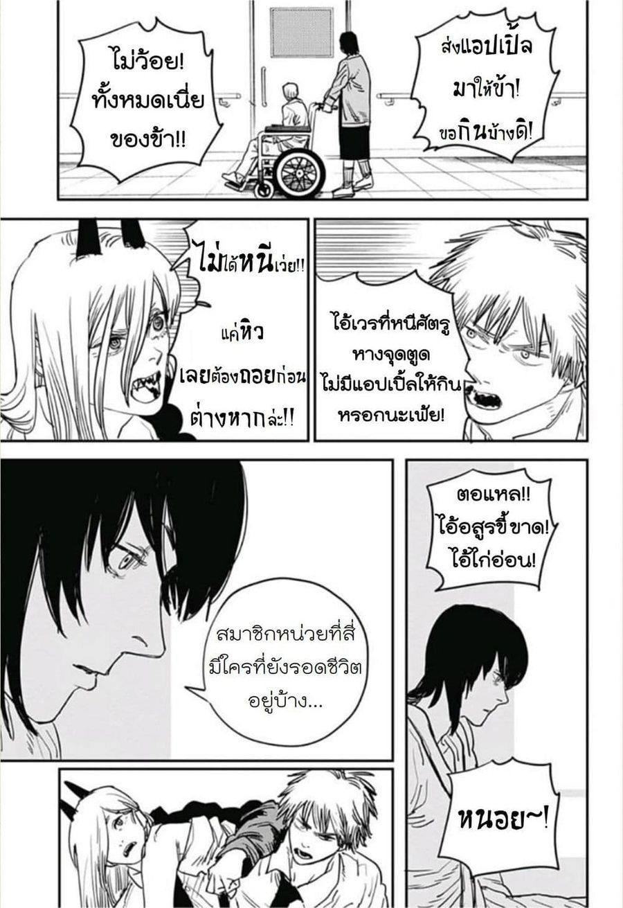 Chainsaw Man ตอนที่ 29 หน้า 3