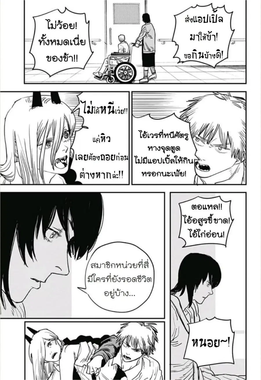 Chainsaw Man ตอนที่ 29 หน้า 3