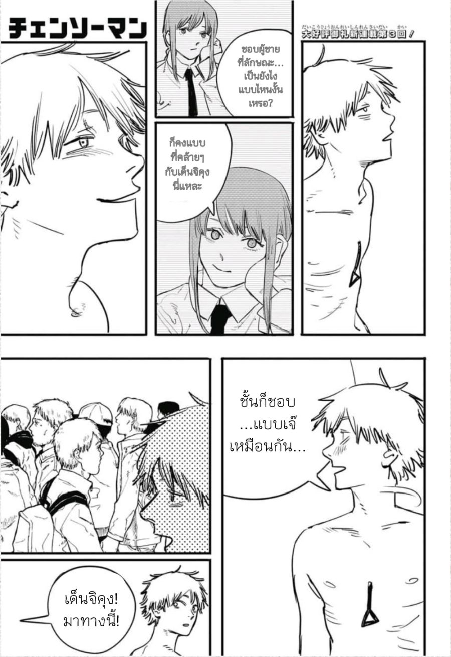 Chainsaw Man ตอนที่ 3 หน้า 1