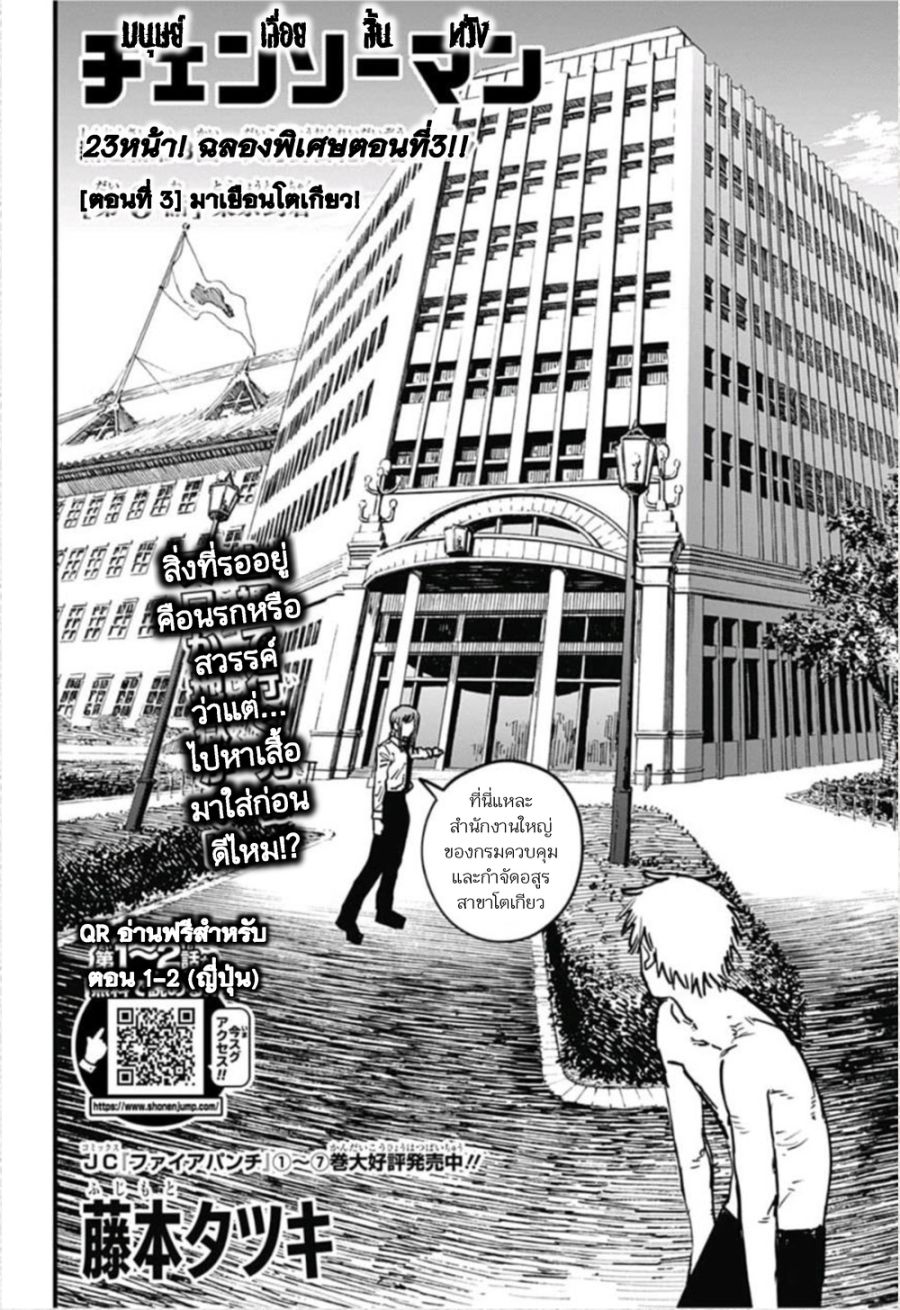 Chainsaw Man ตอนที่ 3 หน้า 2