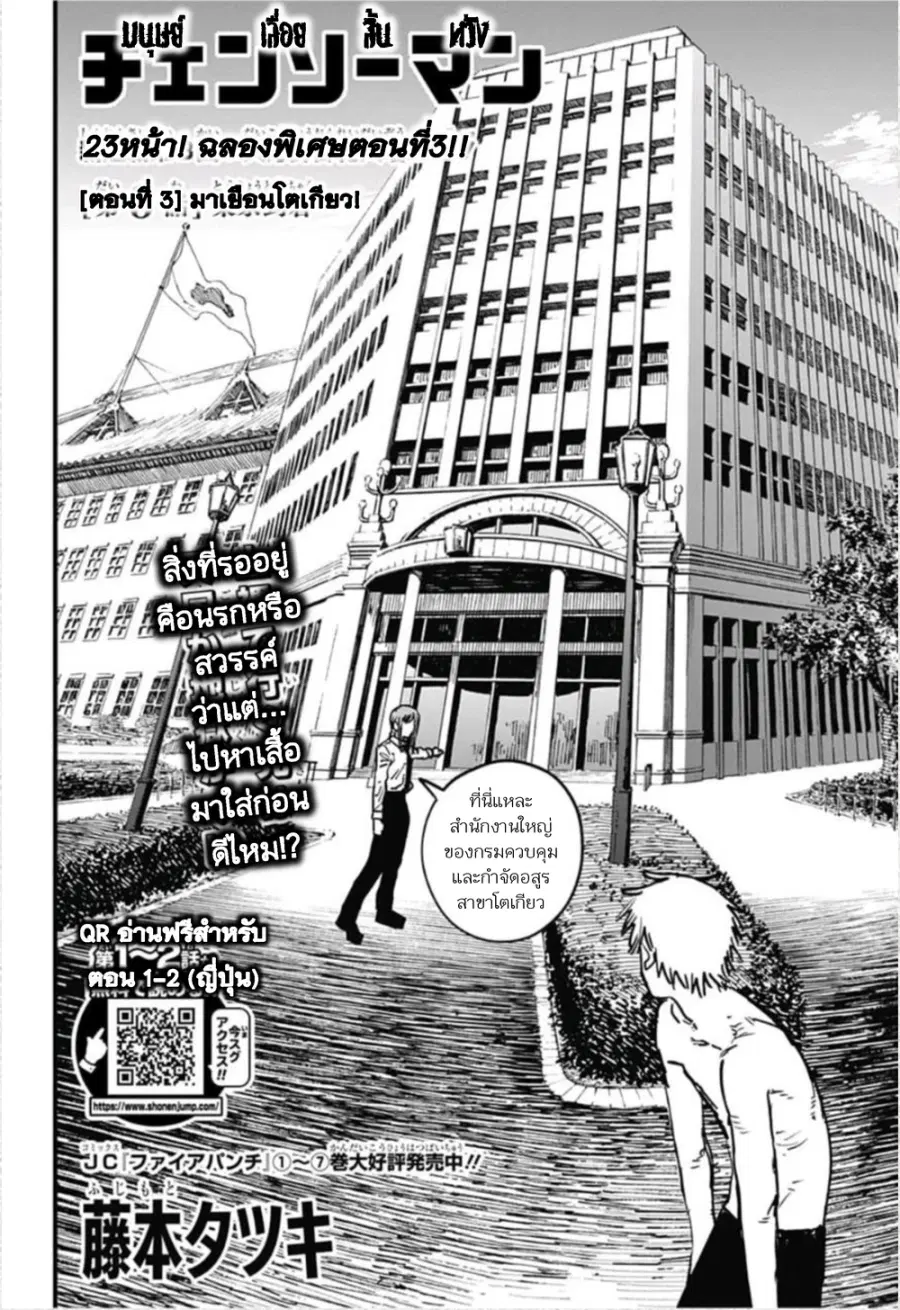 Chainsaw Man ตอนที่ 3 หน้า 2