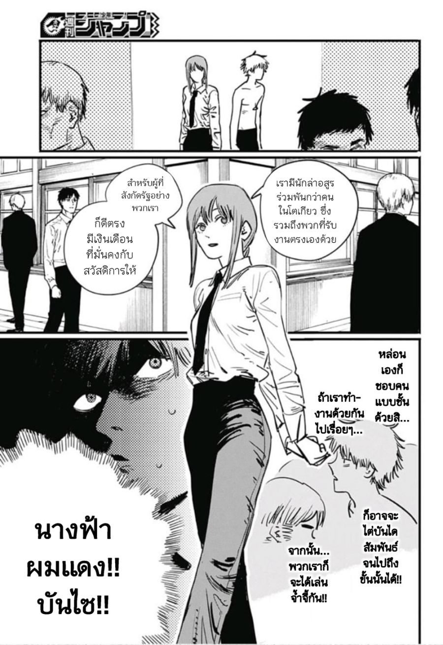 Chainsaw Man ตอนที่ 3 หน้า 3