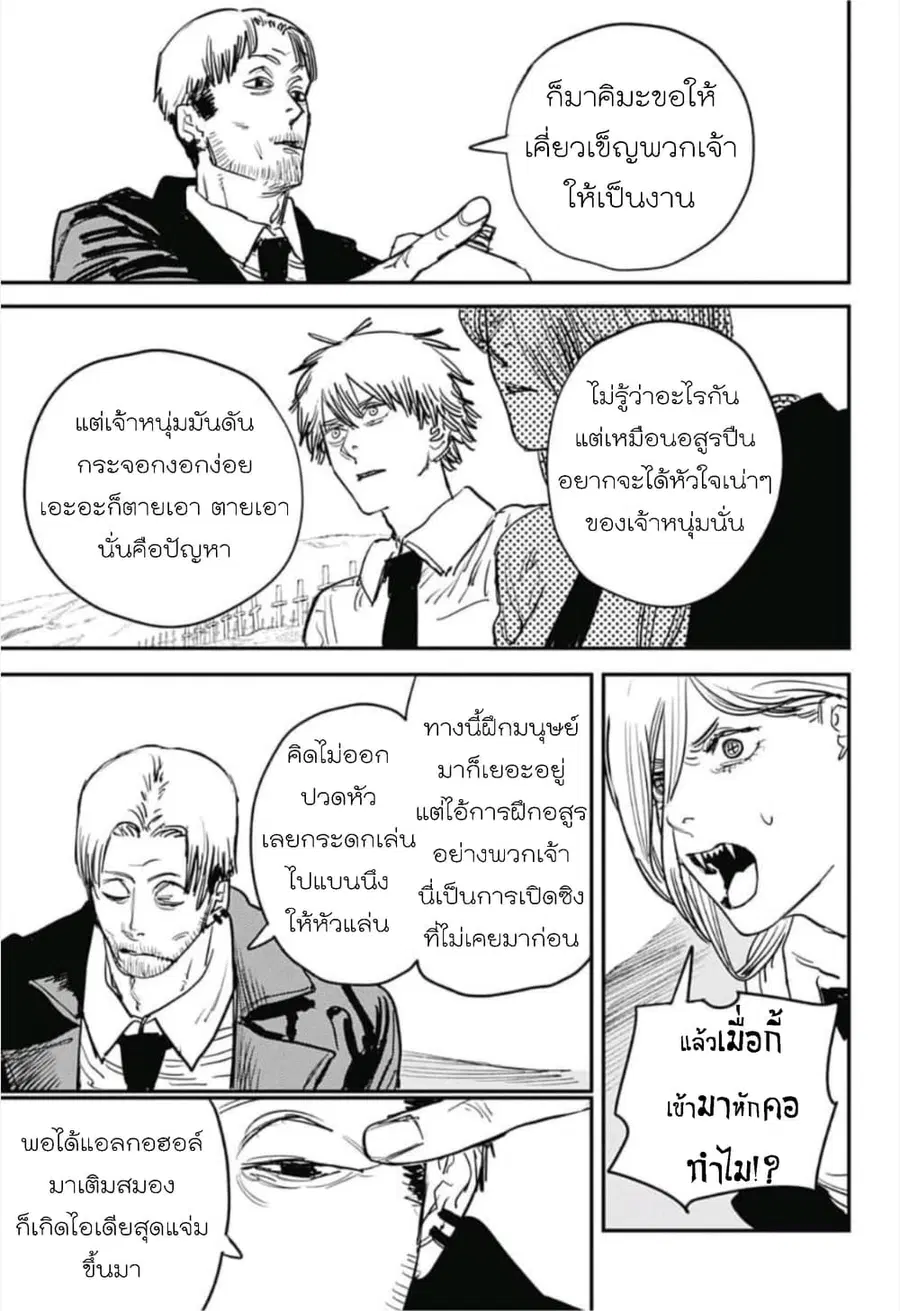 Chainsaw Man ตอนที่ 30 หน้า 3