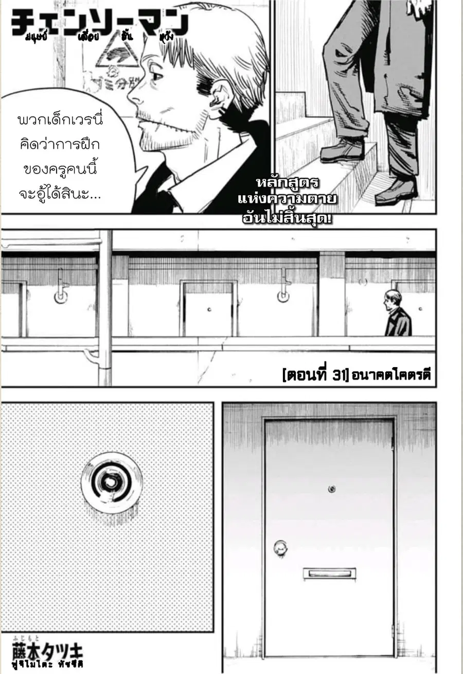 Chainsaw Man ตอนที่ 31 หน้า 1