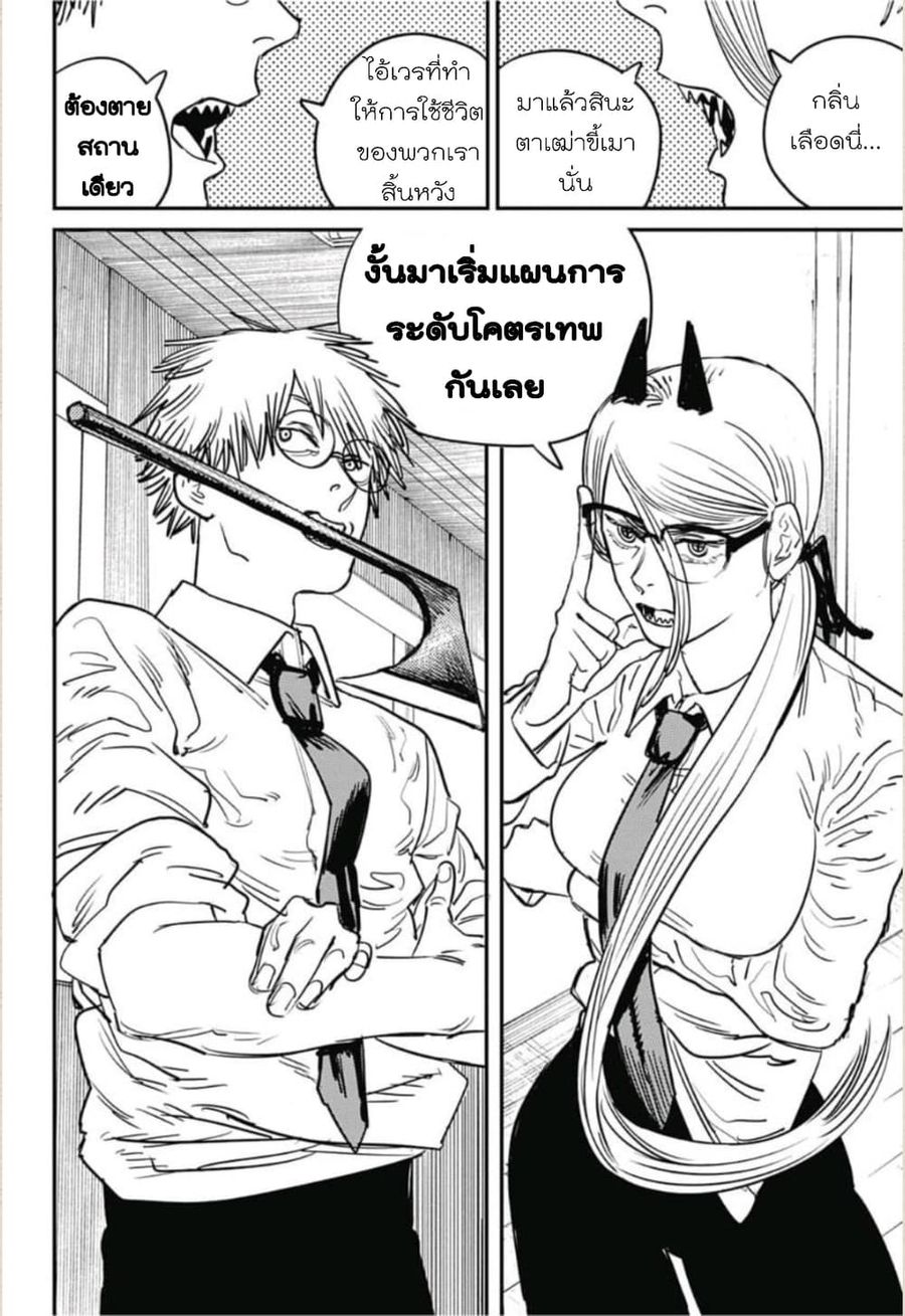 Chainsaw Man ตอนที่ 31 หน้า 2