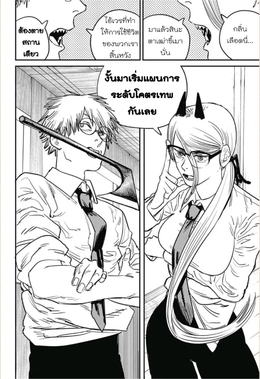 Chainsaw Man ตอนที่ 31 หน้า 2