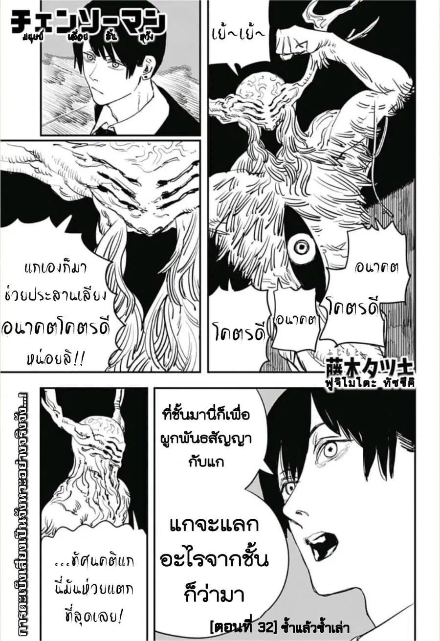 Chainsaw Man ตอนที่ 32 หน้า 1
