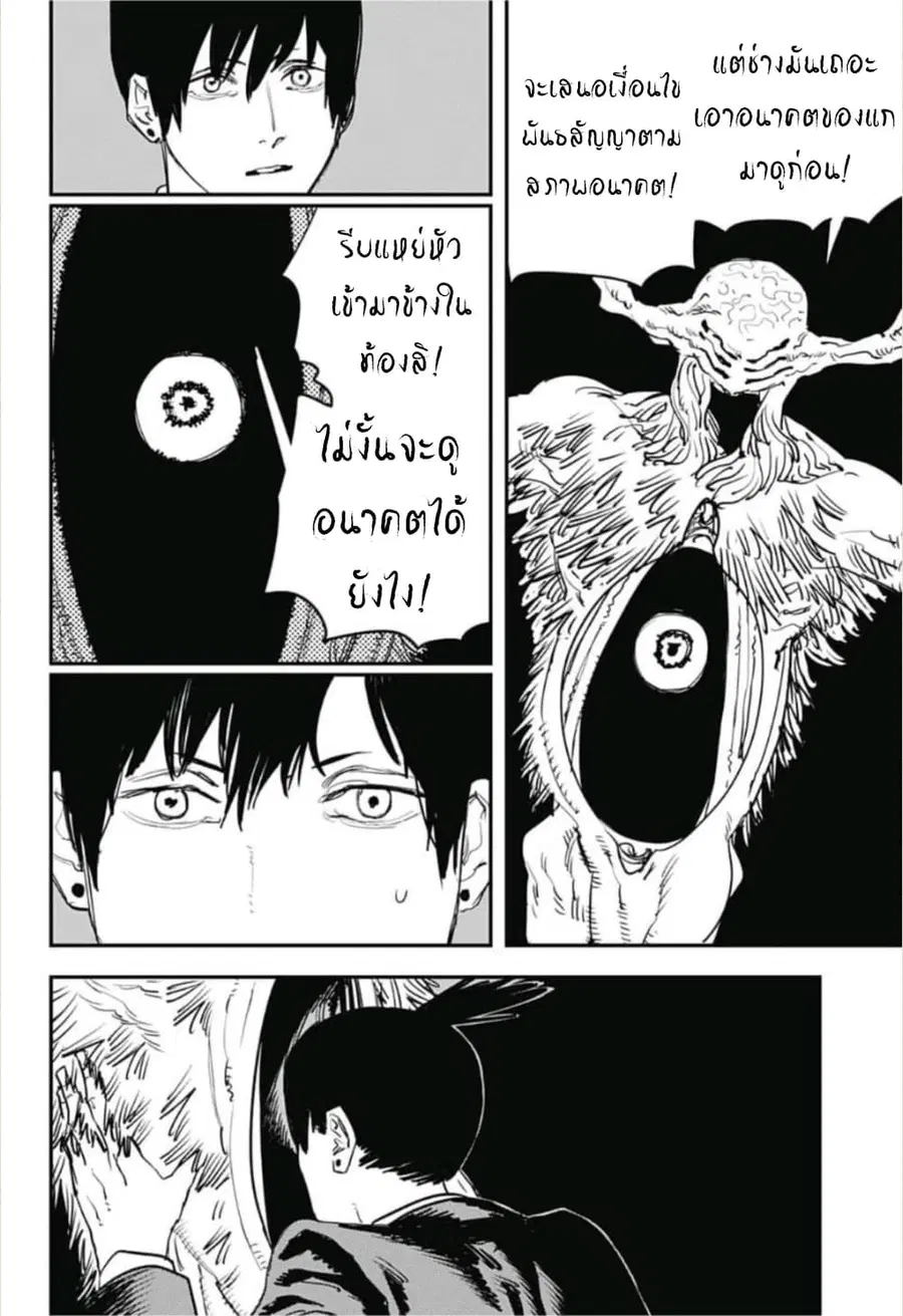 Chainsaw Man ตอนที่ 32 หน้า 2
