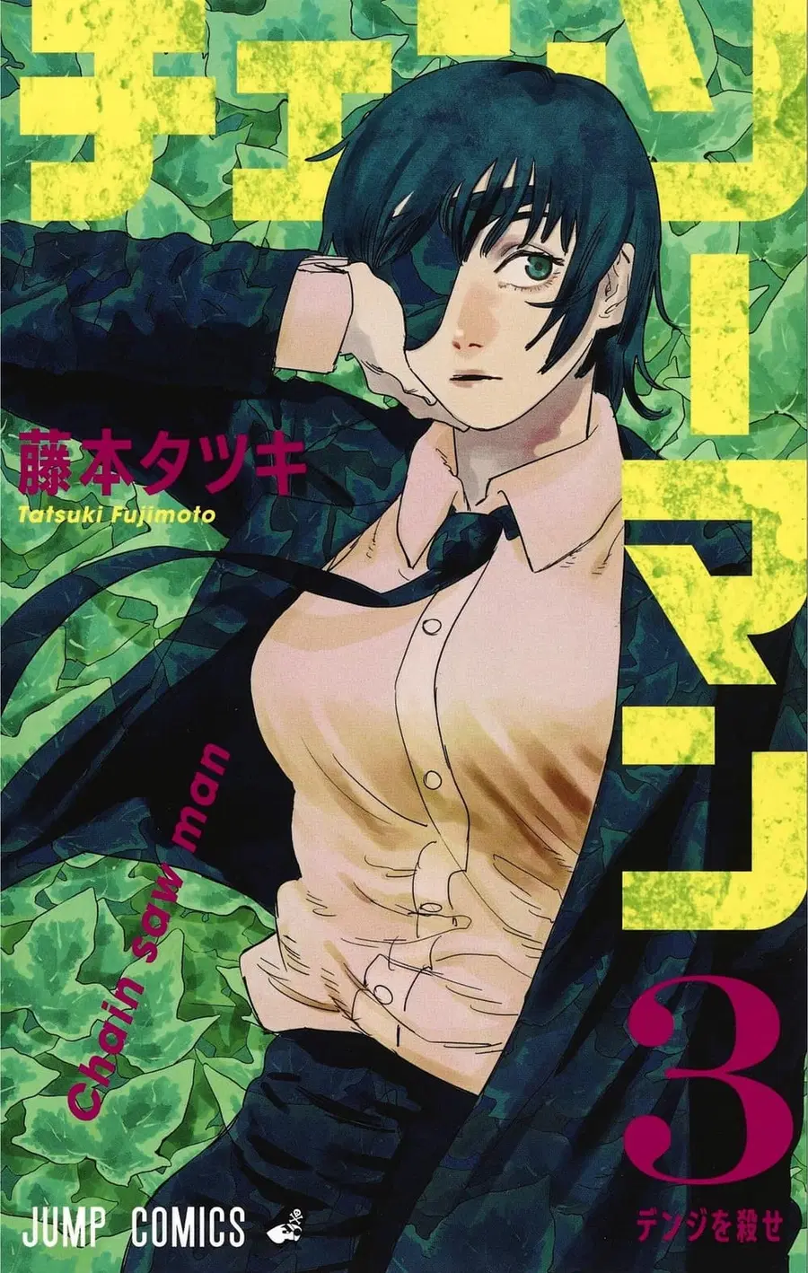 Chainsaw Man ตอนที่ 33 หน้า 1