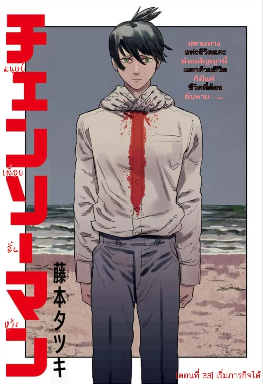 Chainsaw Man ตอนที่ 33 หน้า 3