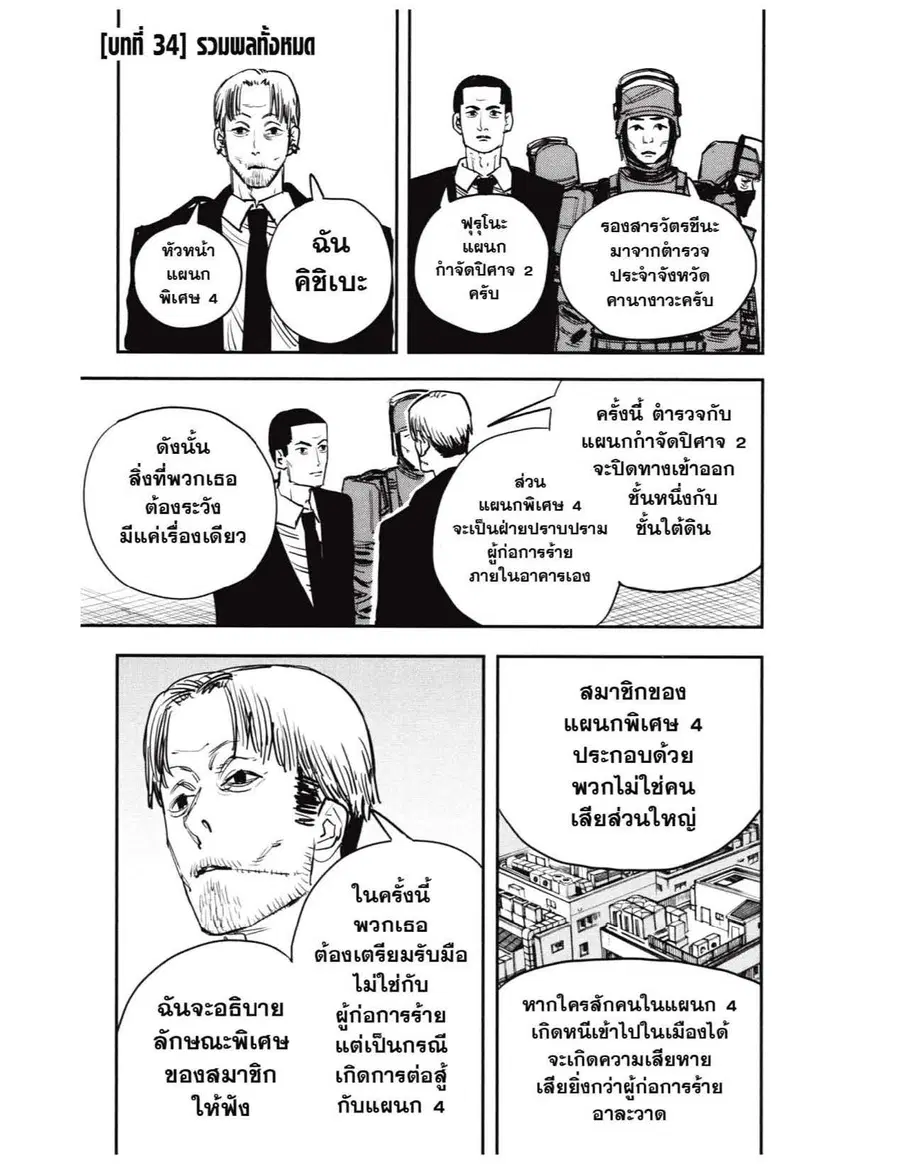 Chainsaw Man ตอนที่ 34 หน้า 1