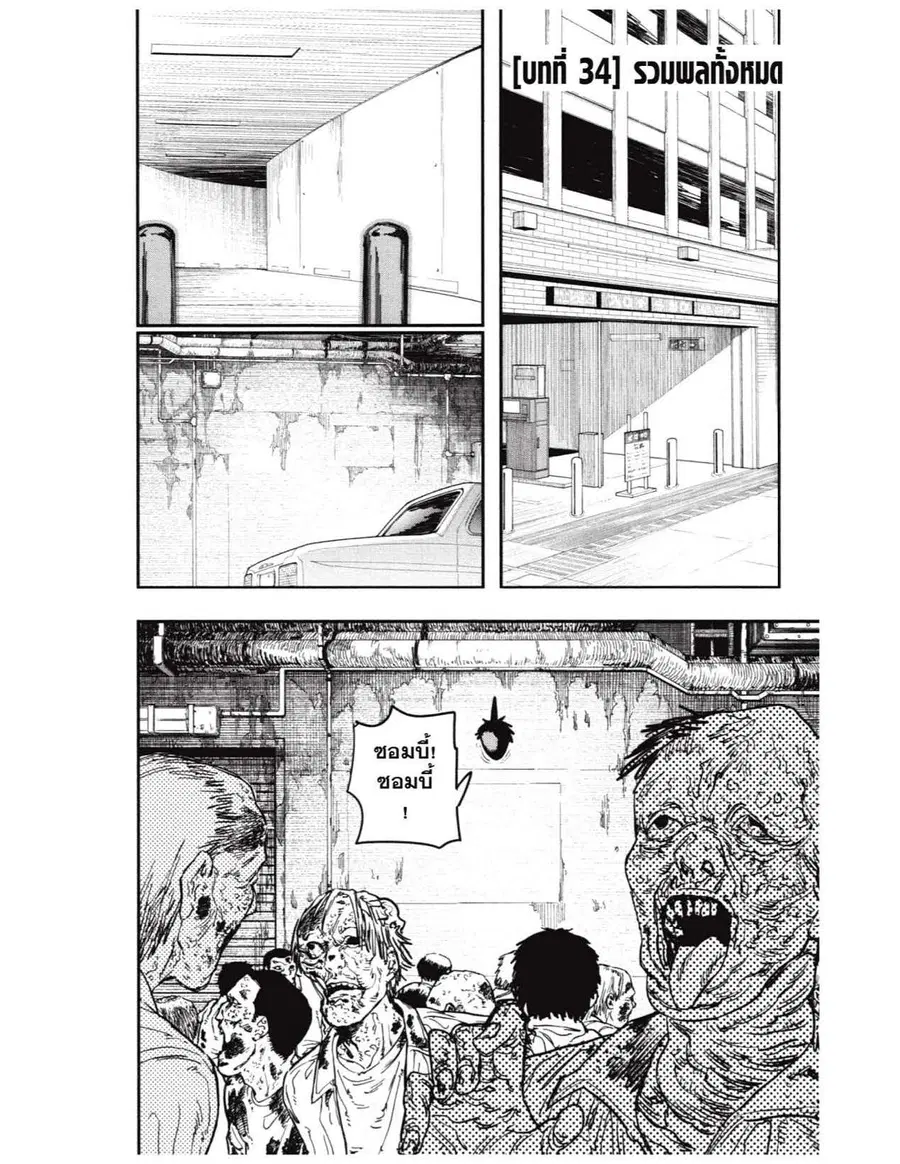 Chainsaw Man ตอนที่ 34 หน้า 2