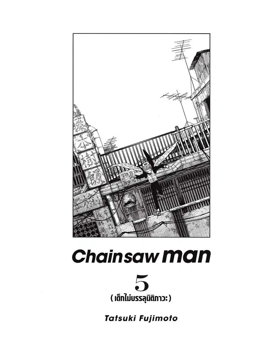 Chainsaw Man ตอนที่ 35 หน้า 2