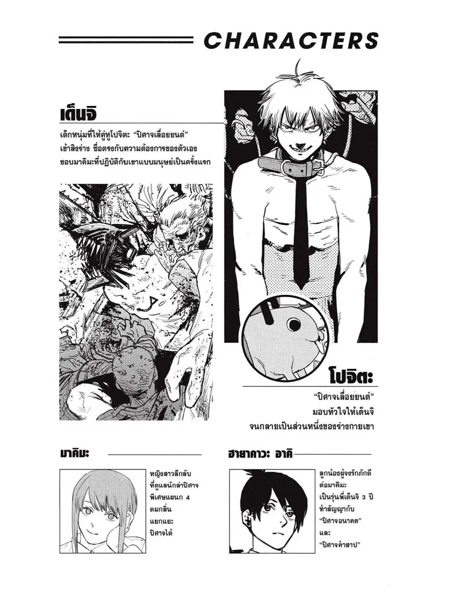 Chainsaw Man ตอนที่ 35 หน้า 3