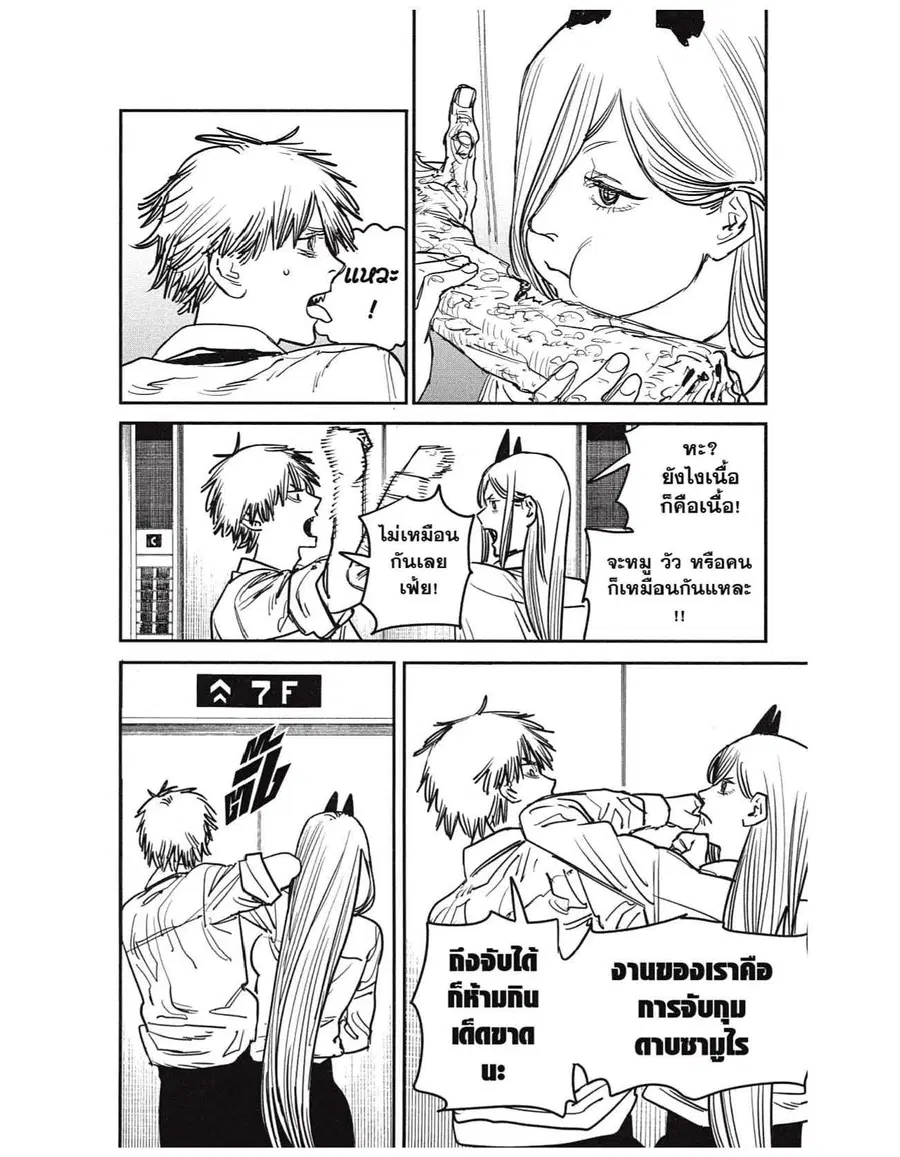 Chainsaw Man ตอนที่ 36 หน้า 2