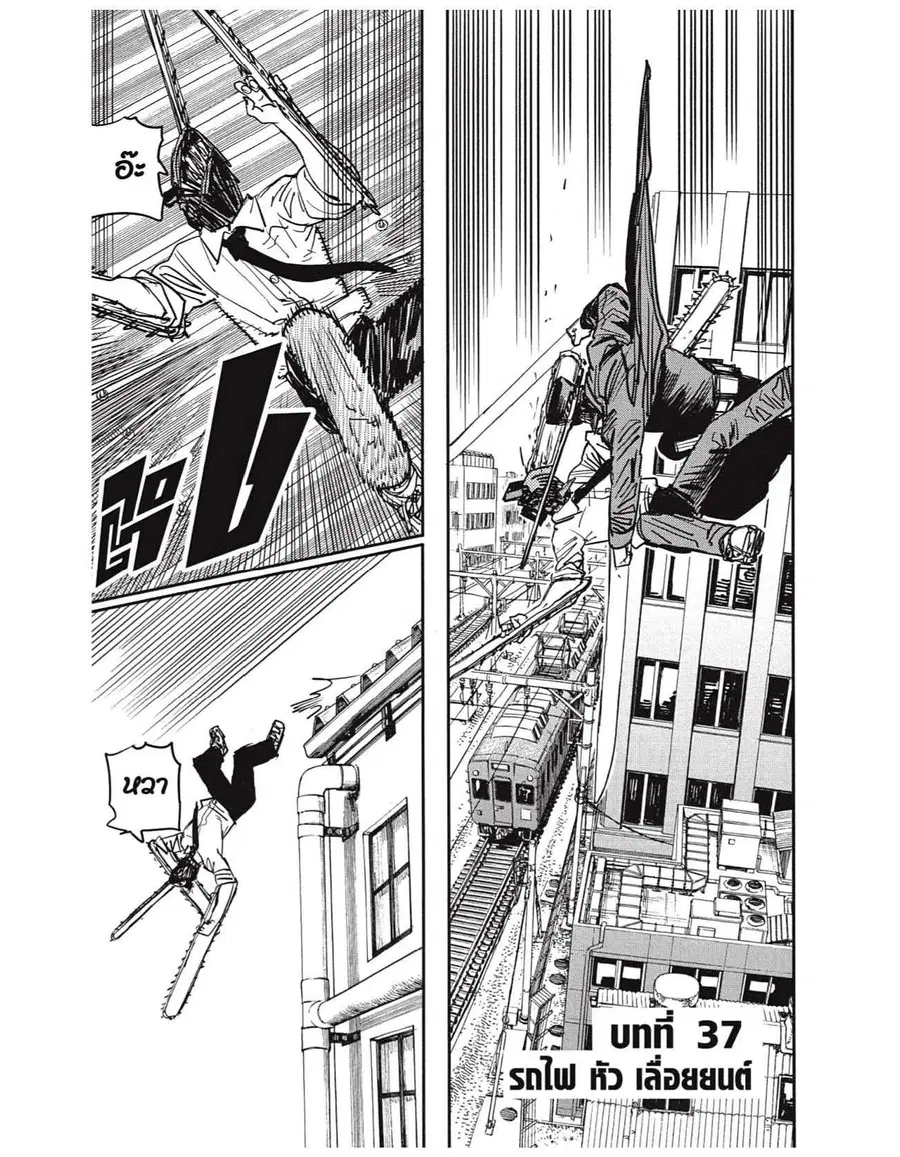 Chainsaw Man ตอนที่ 37 หน้า 1