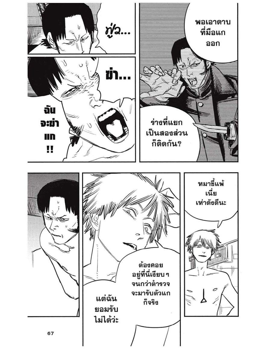 Chainsaw Man ตอนที่ 38 หน้า 3