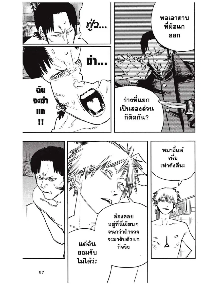 Chainsaw Man ตอนที่ 38 หน้า 3