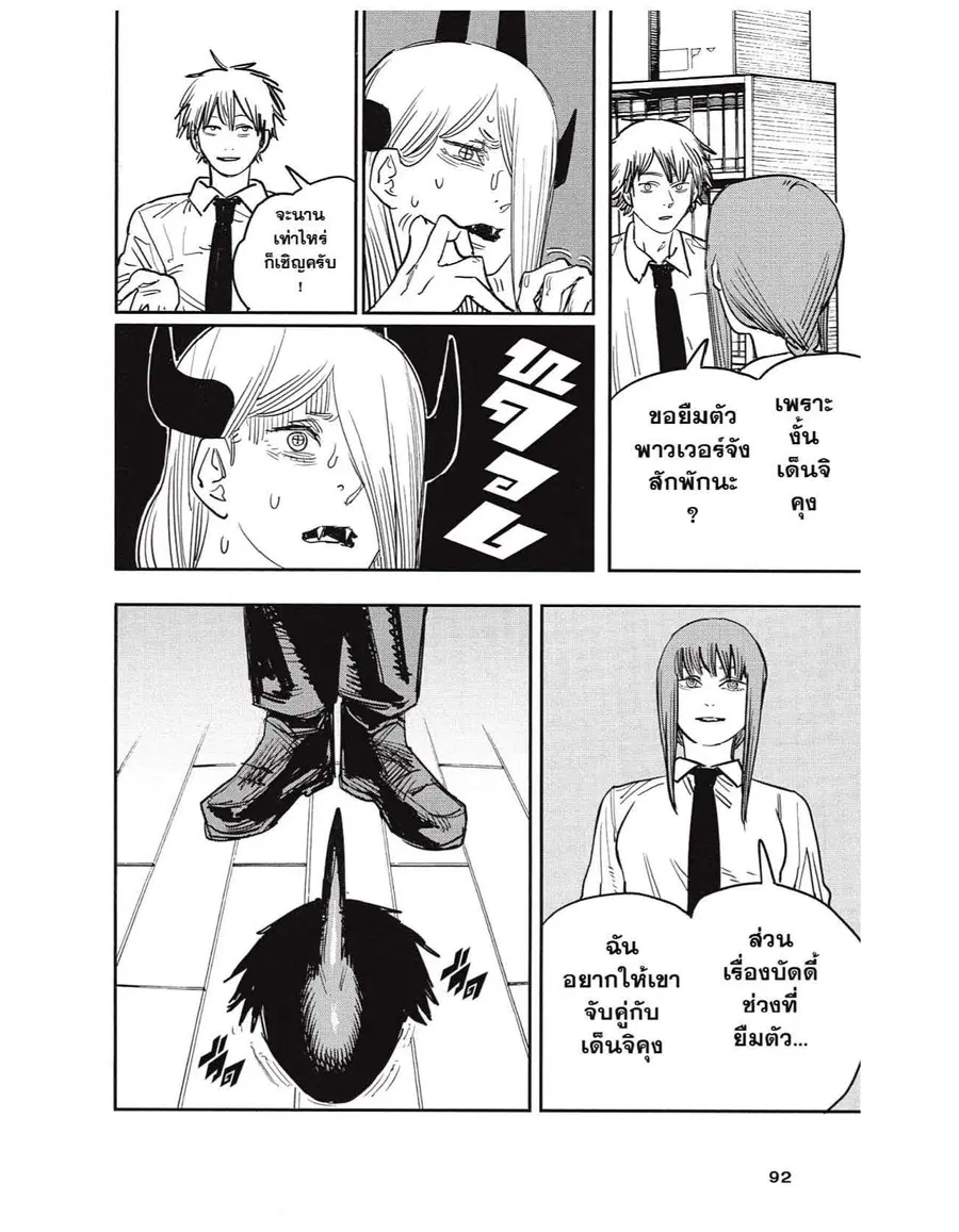 Chainsaw Man ตอนที่ 39 หน้า 2