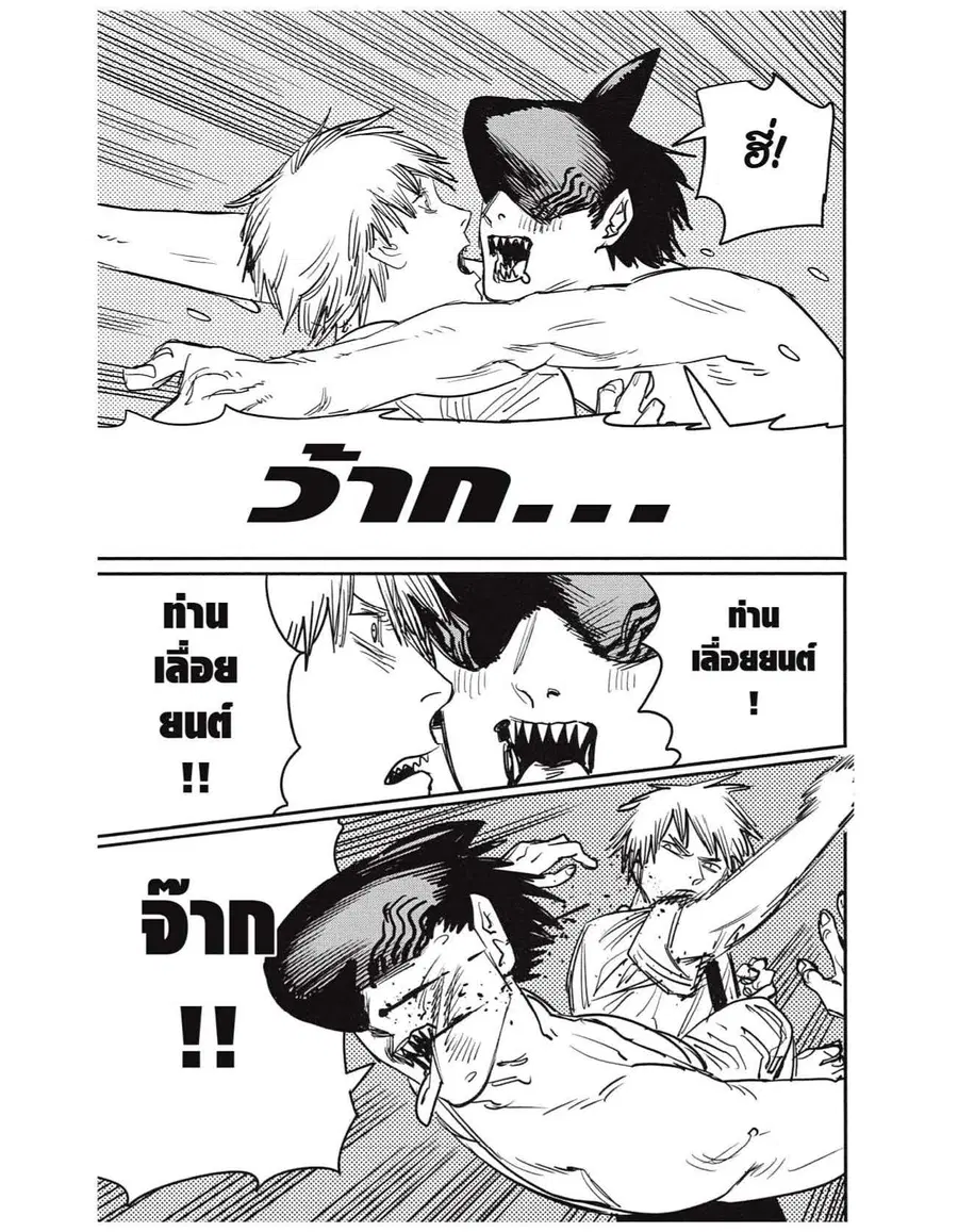 Chainsaw Man ตอนที่ 39 หน้า 3