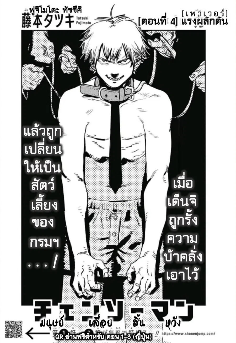 Chainsaw Man ตอนที่ 4 หน้า 1