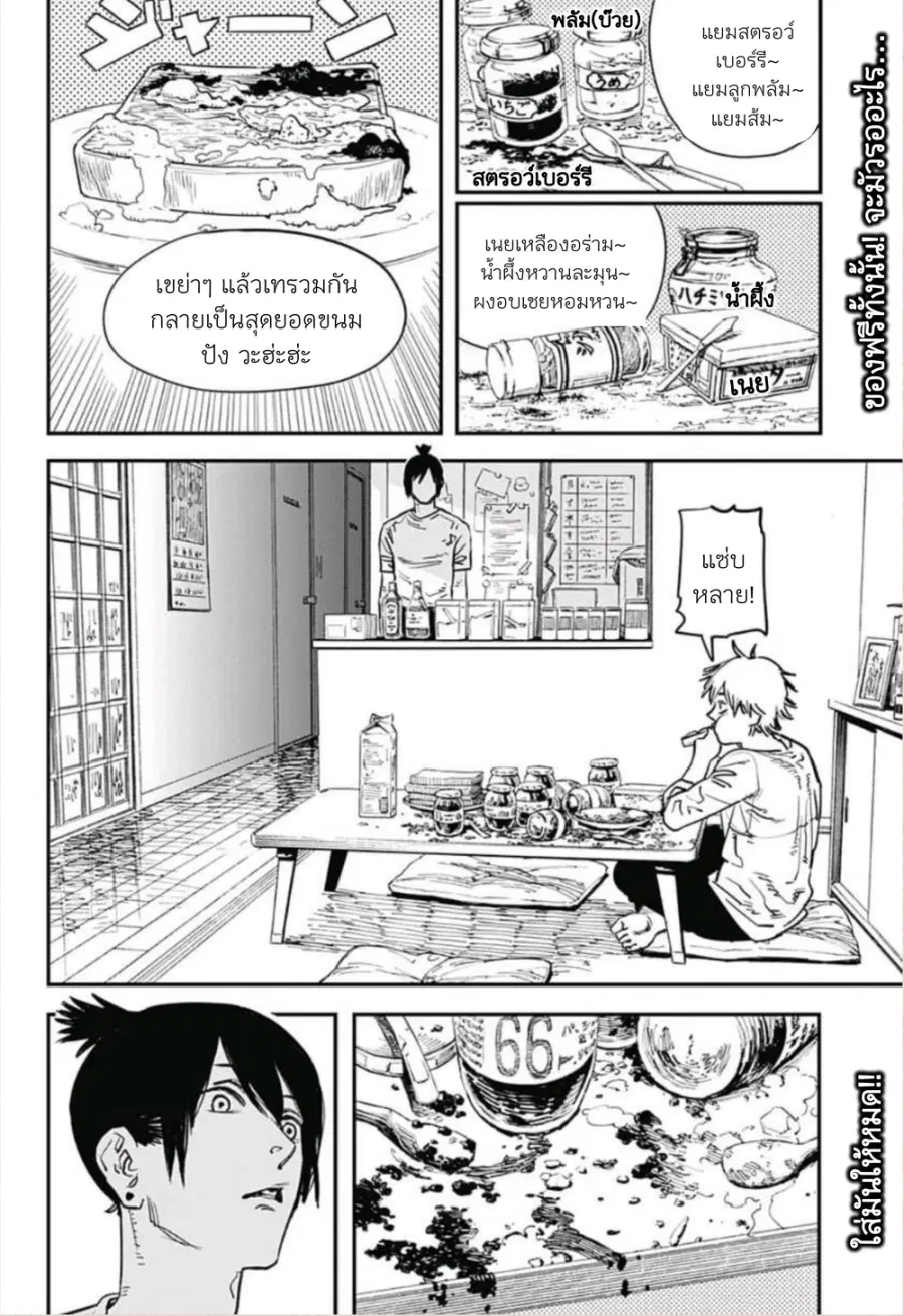 Chainsaw Man ตอนที่ 4 หน้า 2