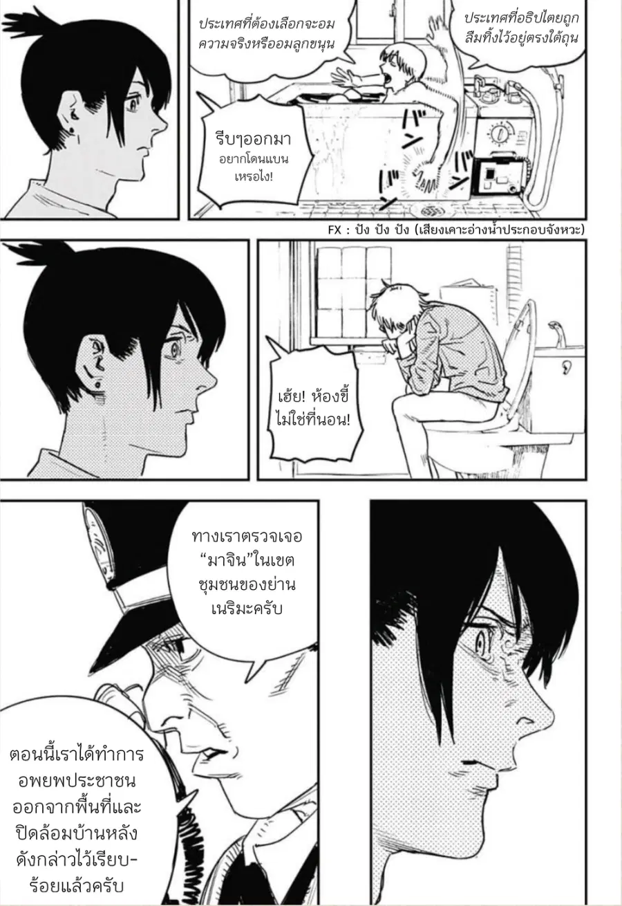Chainsaw Man ตอนที่ 4 หน้า 3