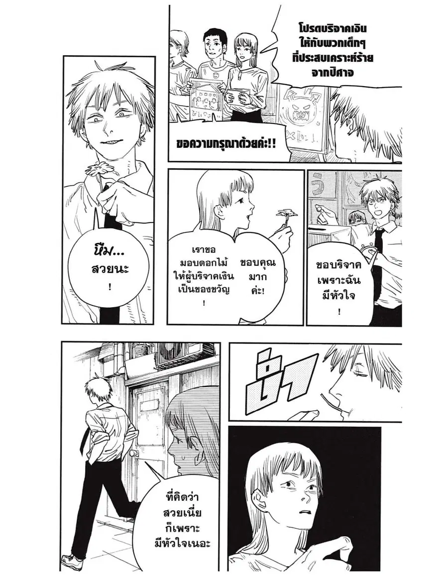 Chainsaw Man ตอนที่ 40 หน้า 2