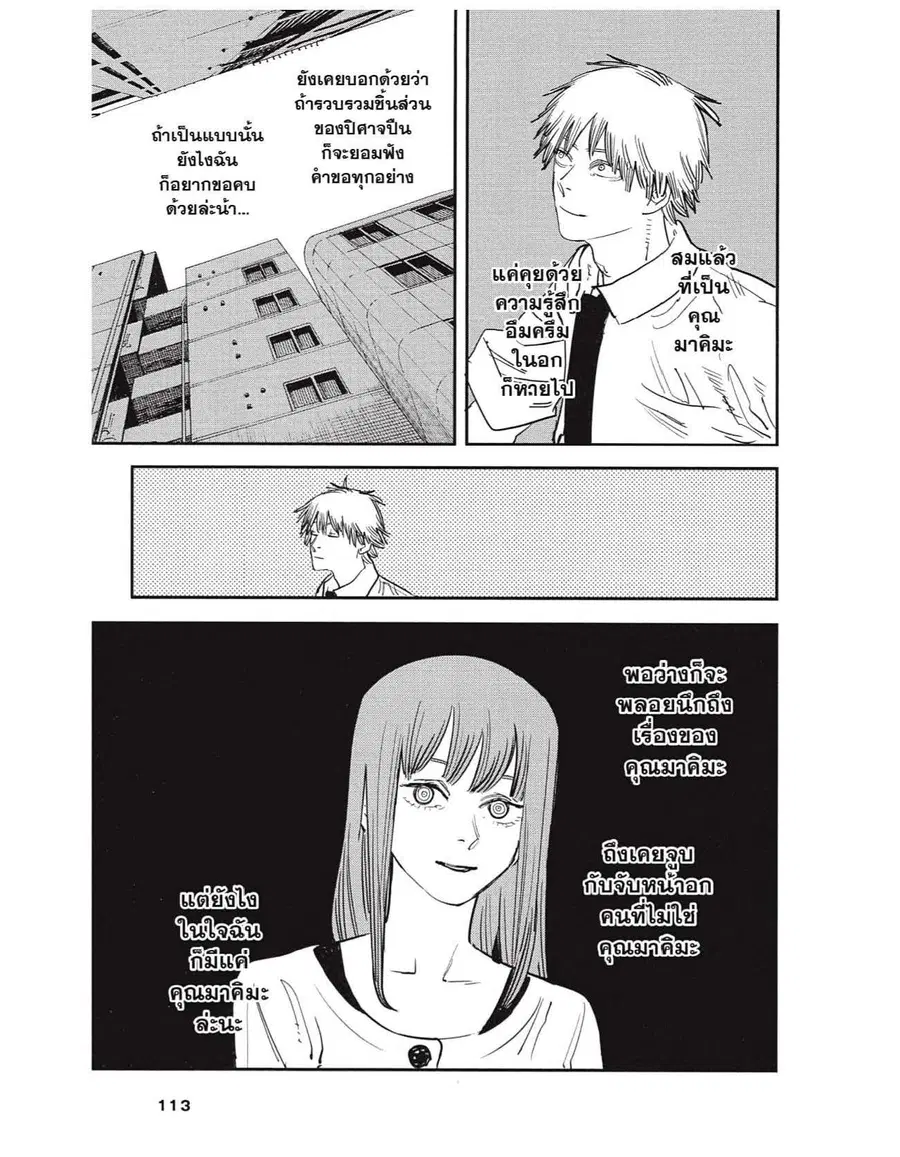 Chainsaw Man ตอนที่ 40 หน้า 3