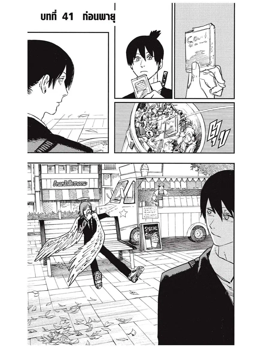 Chainsaw Man ตอนที่ 41 หน้า 1