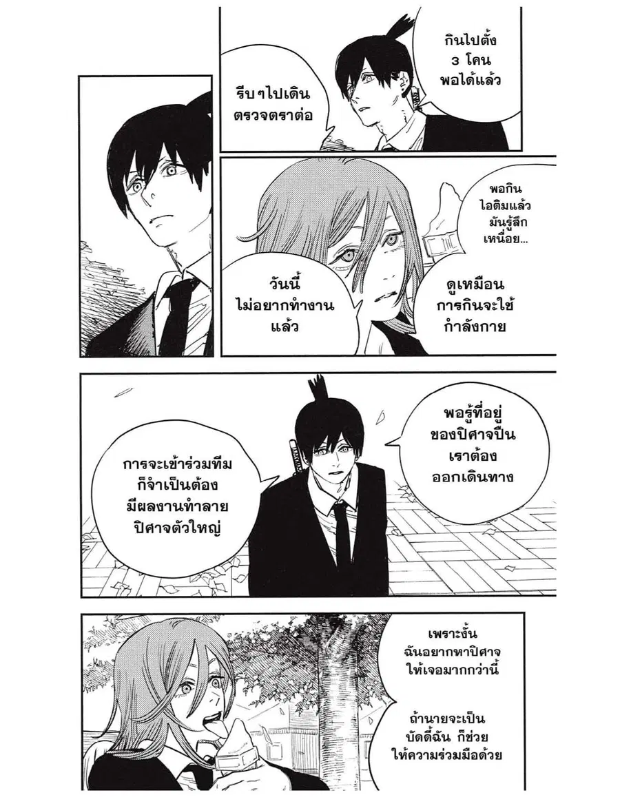 Chainsaw Man ตอนที่ 41 หน้า 2