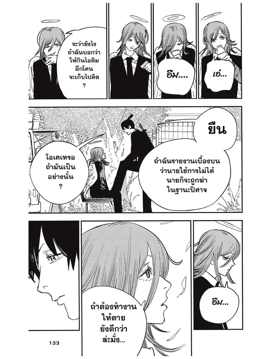 Chainsaw Man ตอนที่ 41 หน้า 3