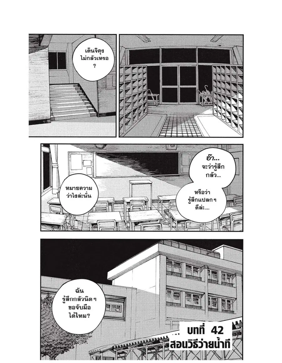 Chainsaw Man ตอนที่ 42 หน้า 1
