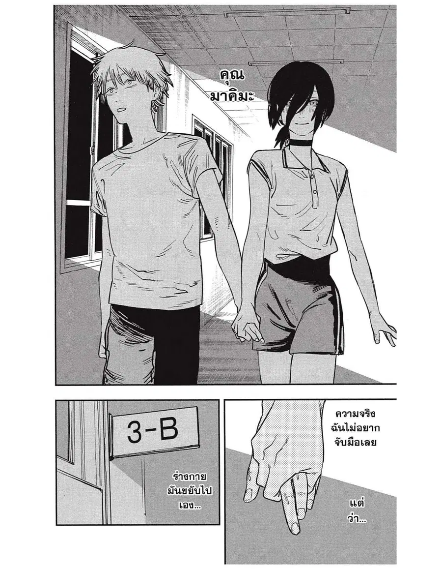 Chainsaw Man ตอนที่ 42 หน้า 2