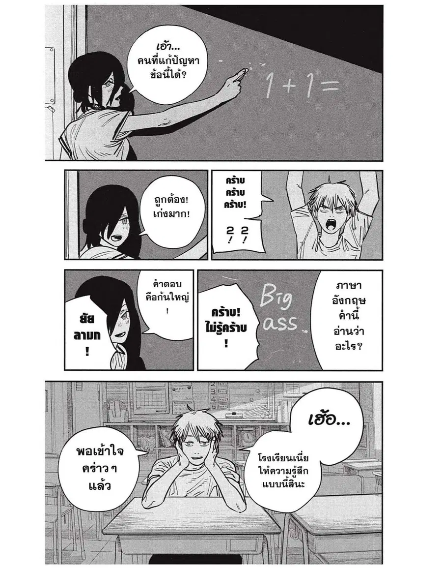 Chainsaw Man ตอนที่ 42 หน้า 3