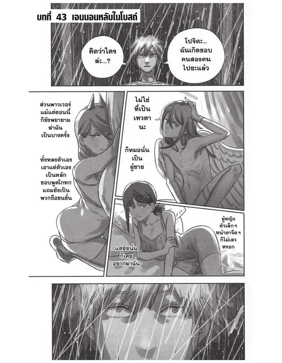 Chainsaw Man ตอนที่ 43 หน้า 1