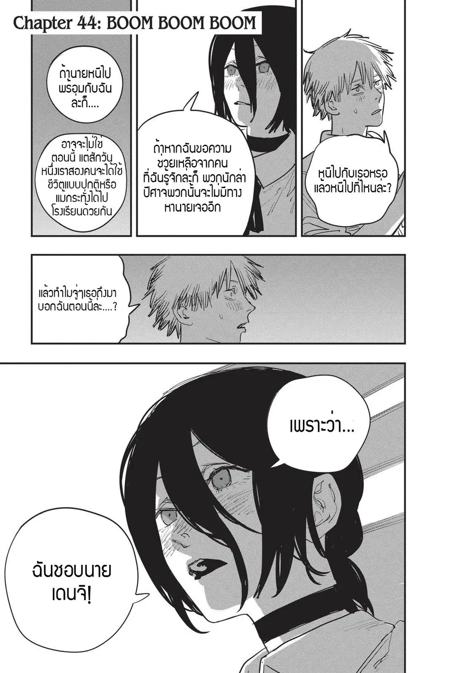 Chainsaw Man ตอนที่ 44 หน้า 1