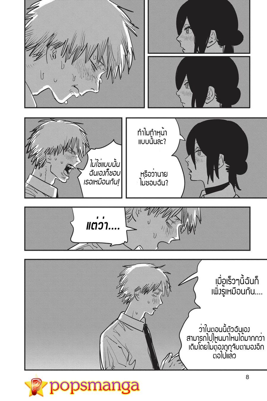 Chainsaw Man ตอนที่ 44 หน้า 2