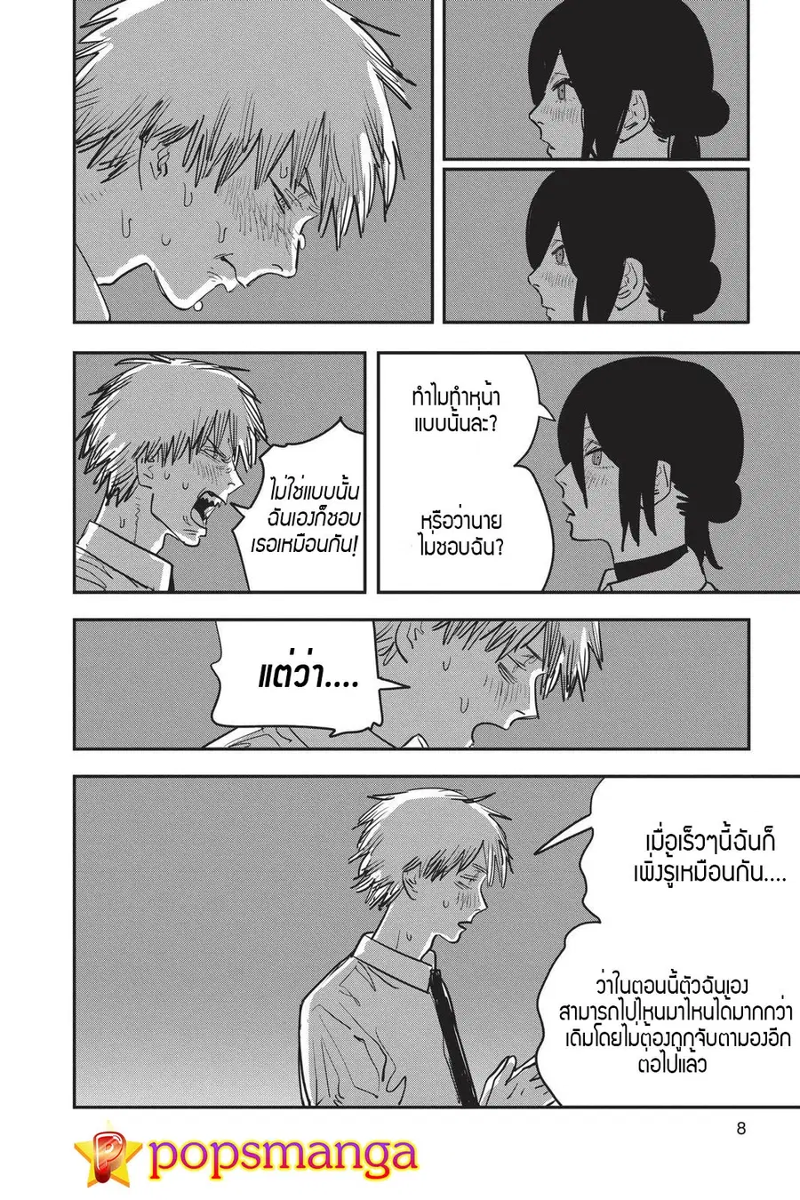 Chainsaw Man ตอนที่ 44 หน้า 2