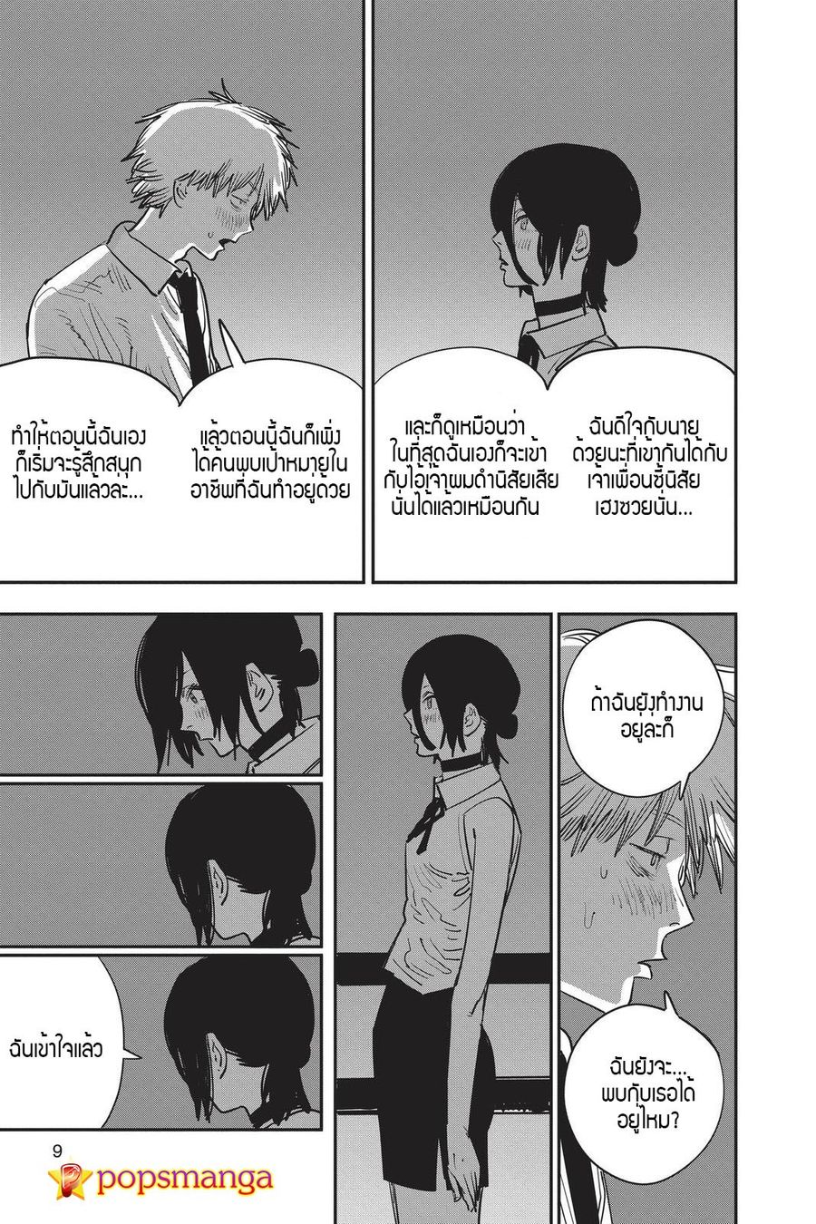 Chainsaw Man ตอนที่ 44 หน้า 3