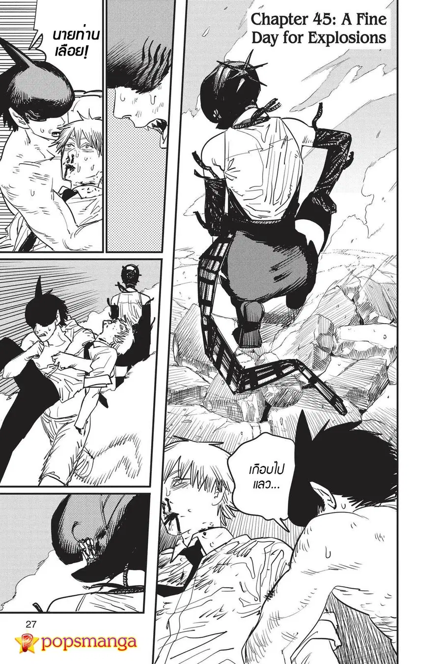 Chainsaw Man ตอนที่ 45 หน้า 1