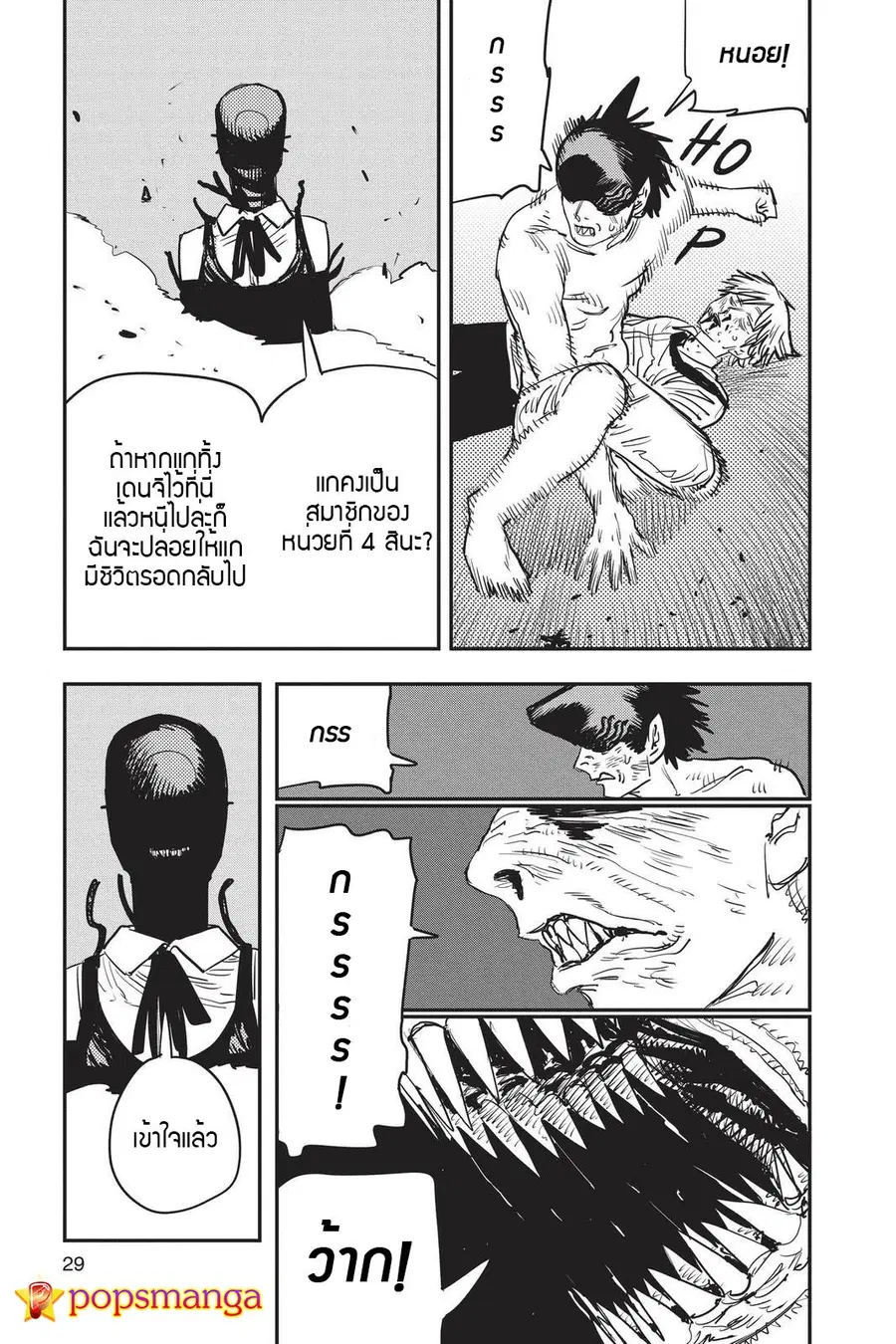 Chainsaw Man ตอนที่ 45 หน้า 3