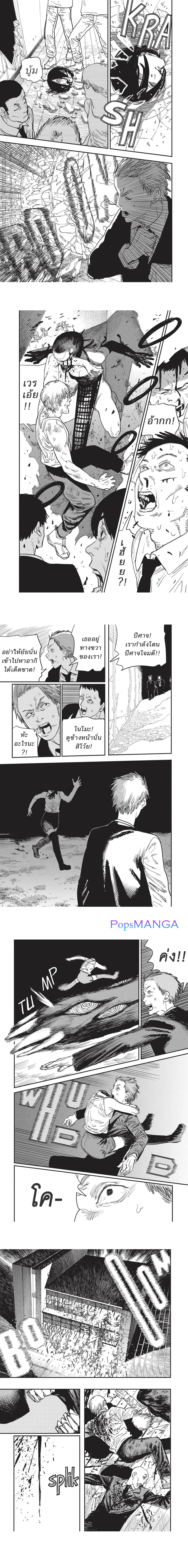 Chainsaw Man ตอนที่ 46 หน้า 2
