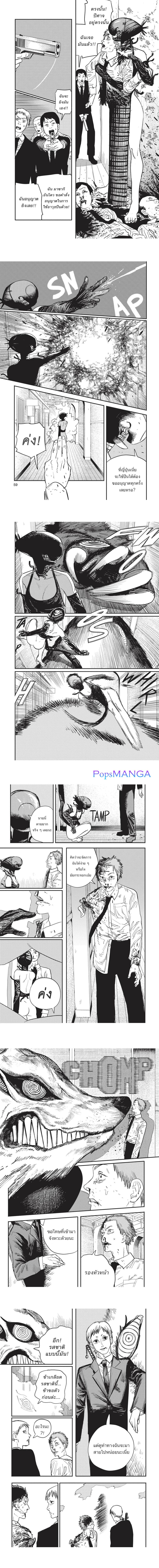 Chainsaw Man ตอนที่ 46 หน้า 3