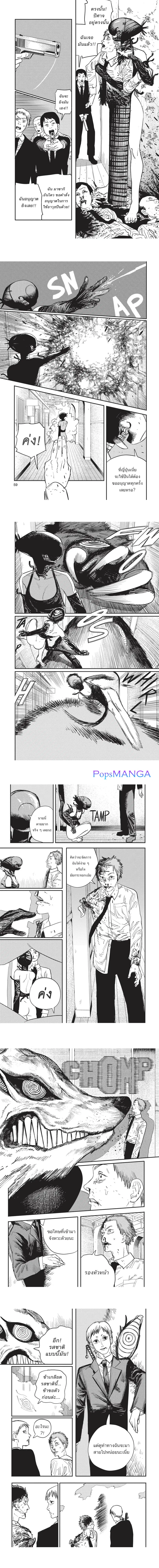 Chainsaw Man ตอนที่ 46 หน้า 3