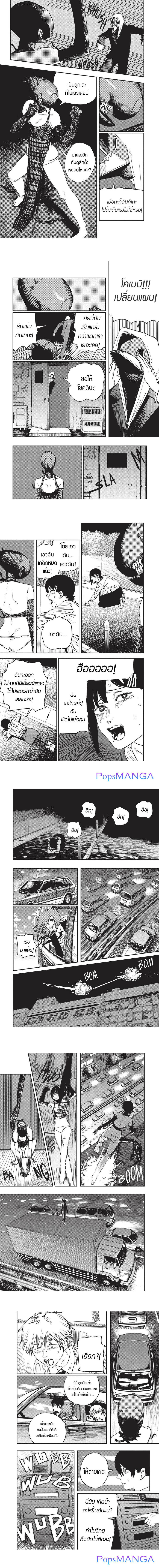 Chainsaw Man ตอนที่ 47 หน้า 2