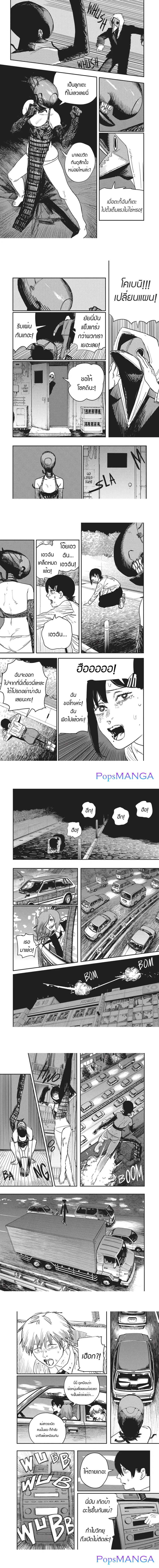 Chainsaw Man ตอนที่ 47 หน้า 2