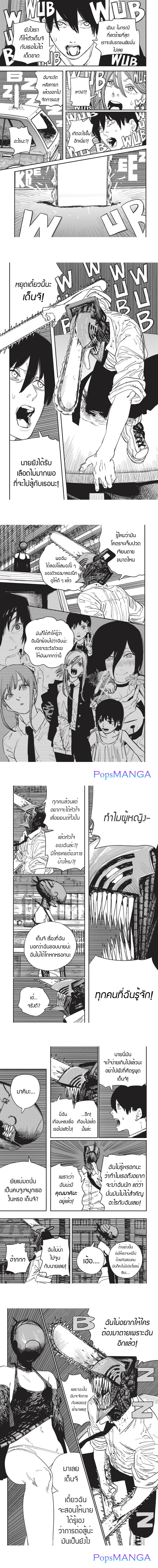 Chainsaw Man ตอนที่ 47 หน้า 3