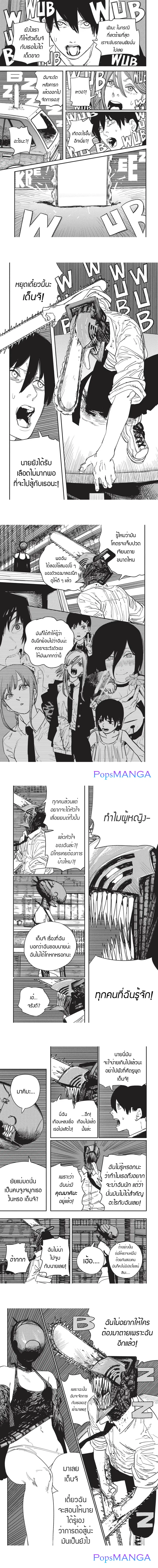 Chainsaw Man ตอนที่ 47 หน้า 3